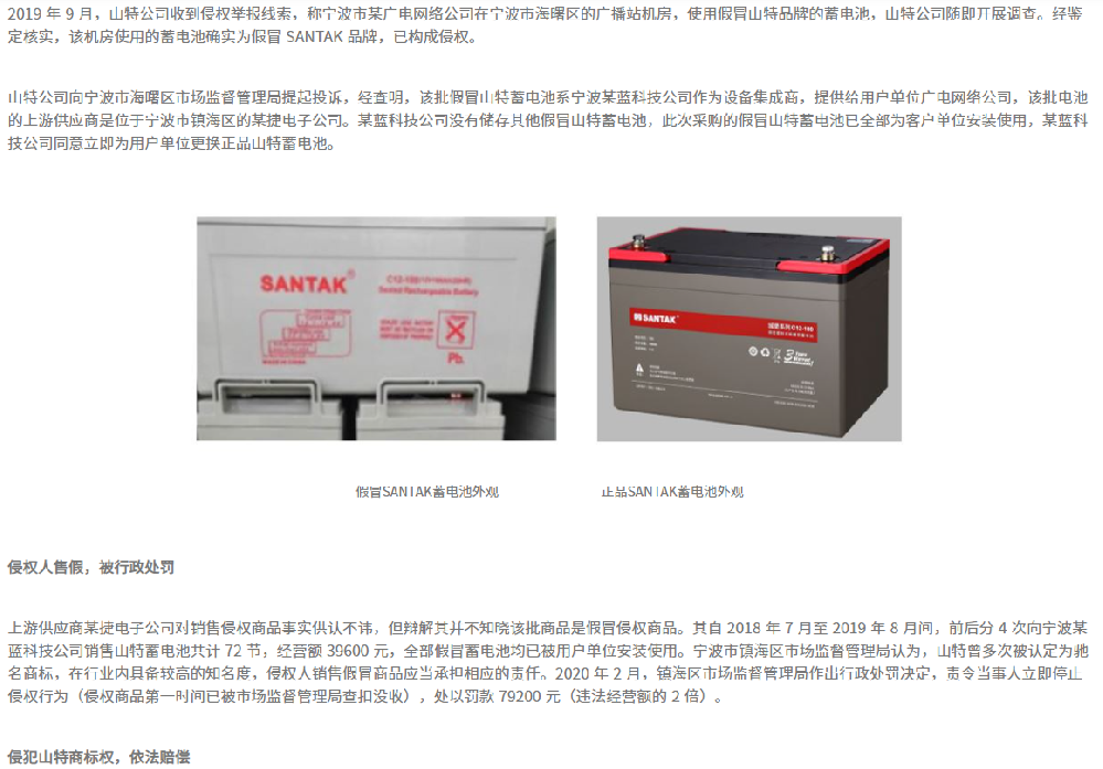 电源商销售假冒山特蓄电池,行政处罚后又被法院判决民事赔偿